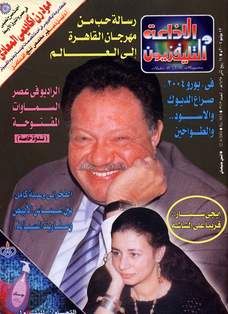 ما نشرته مجلة الإذاعة والتلفزيون عن برنامج طارق عرابي للمواهب (إيجي ستار) عام 2004